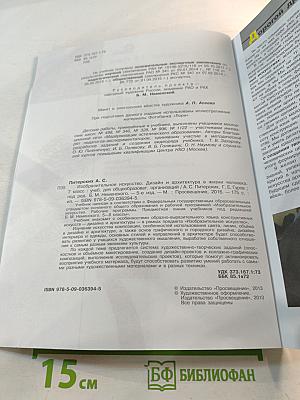 Изобразительное искусство. Дизайн и архитектура в жизни человека. 7 класс