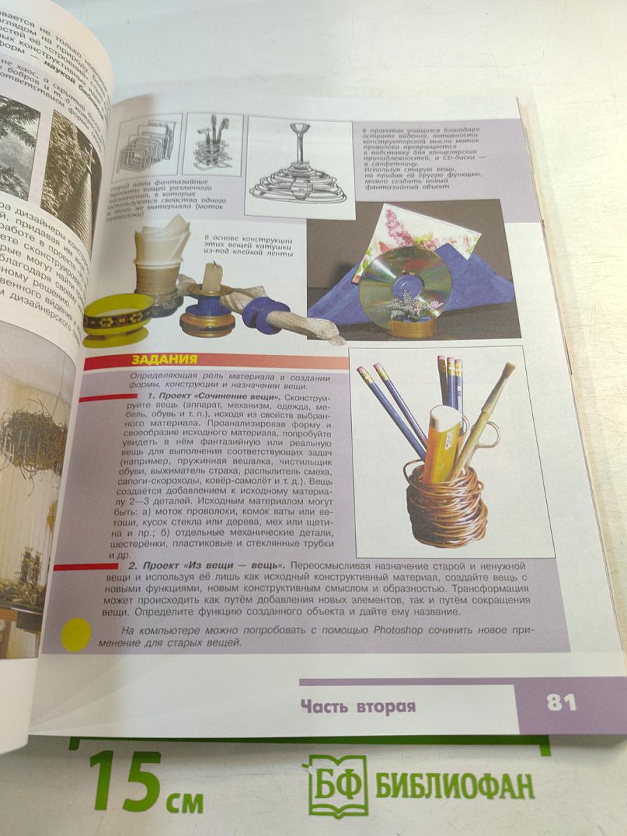 Изобразительное искусство. Дизайн и архитектура в жизни человека. 7 класс