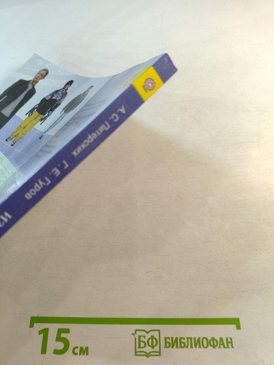 Изобразительное искусство. Дизайн и архитектура в жизни человека. 7 класс