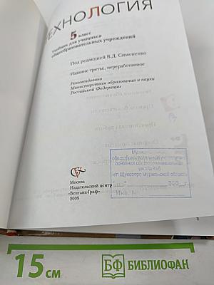 Технология. 5 класс