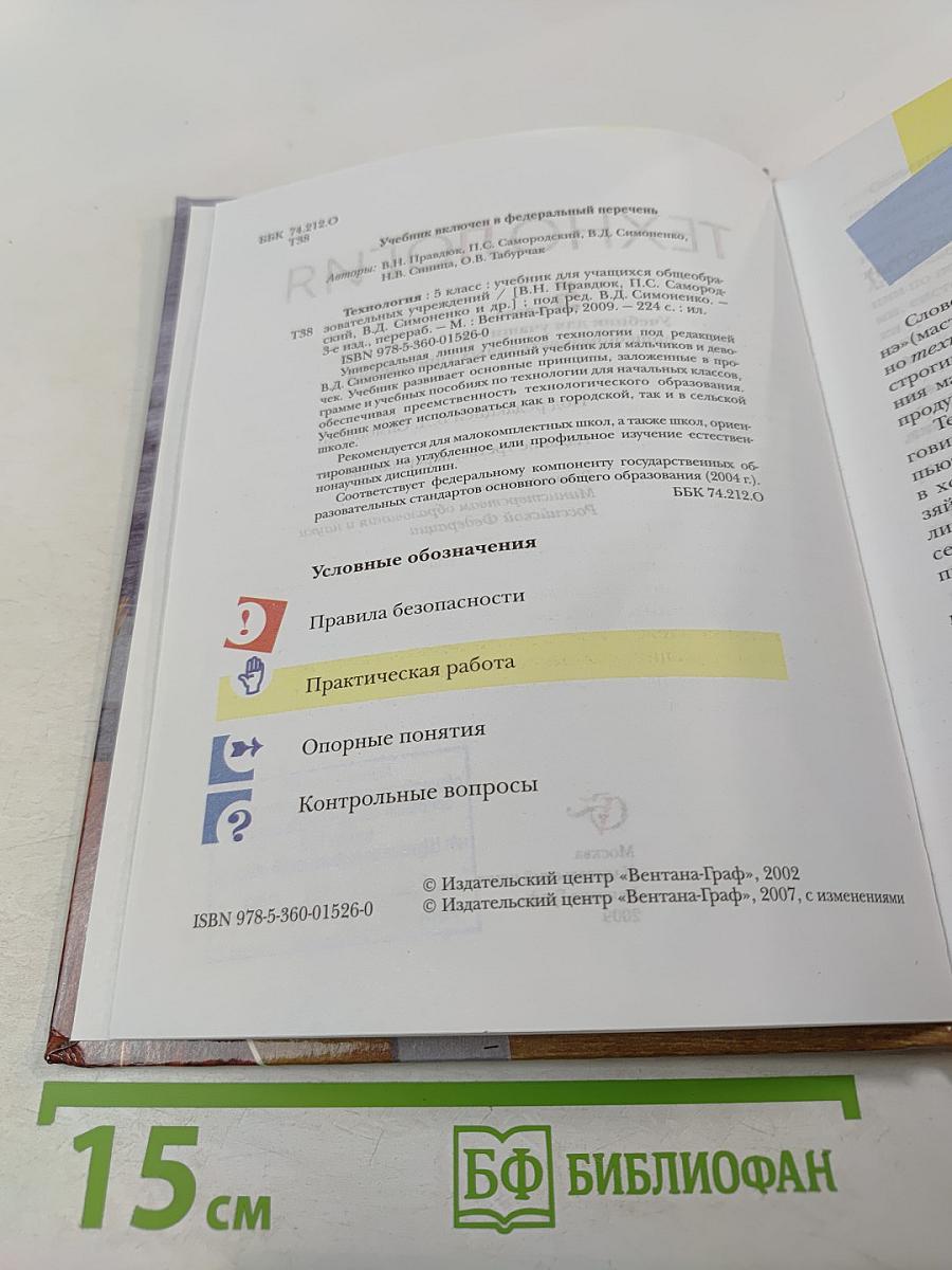 Технология. 5 класс