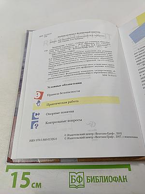 Технология. 5 класс