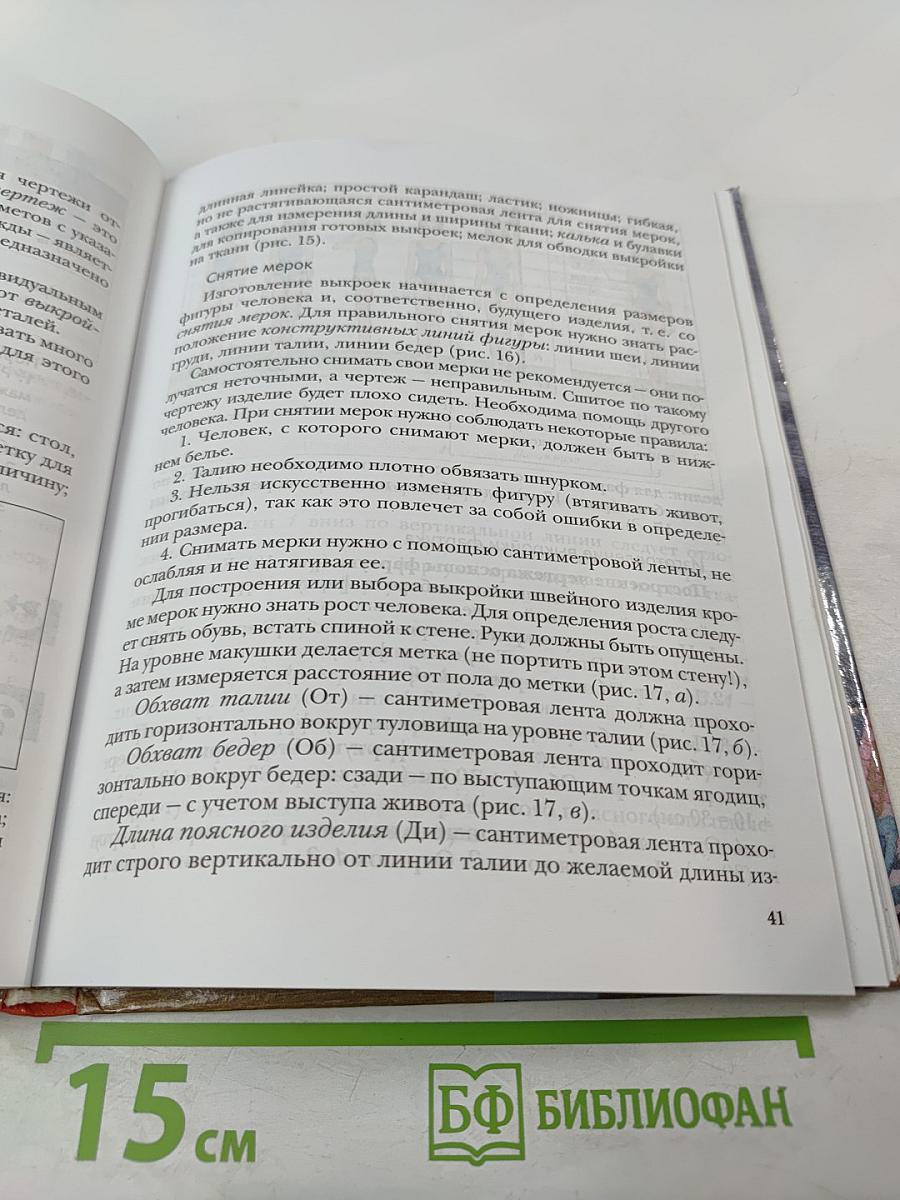 Технология. 5 класс