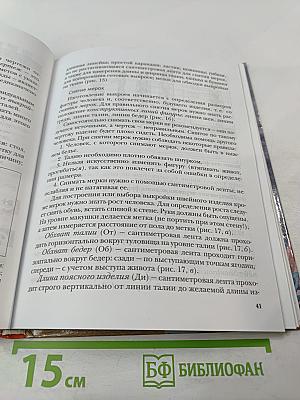 Технология. 5 класс