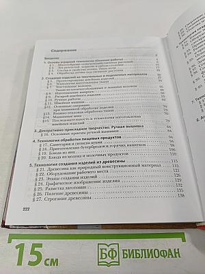 Технология. 5 класс