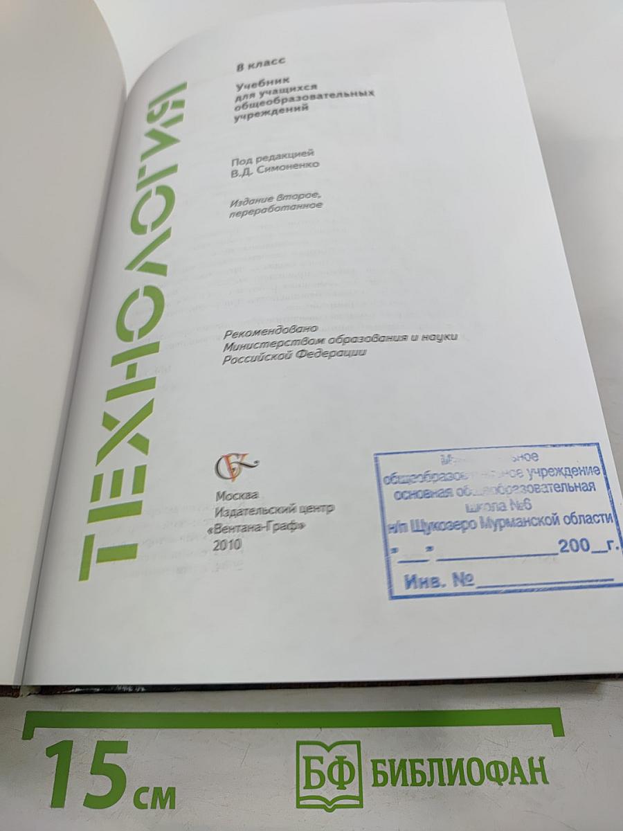 Технология. 8 класс