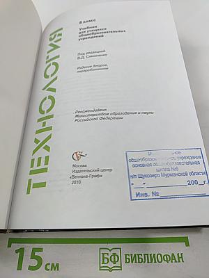 Технология. 8 класс