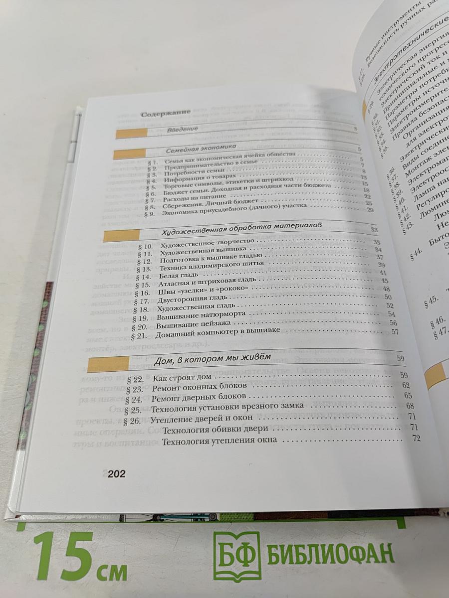 Технология. 8 класс