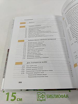 Технология. 8 класс