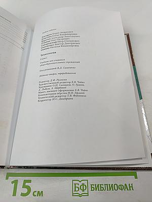 Технология. 8 класс