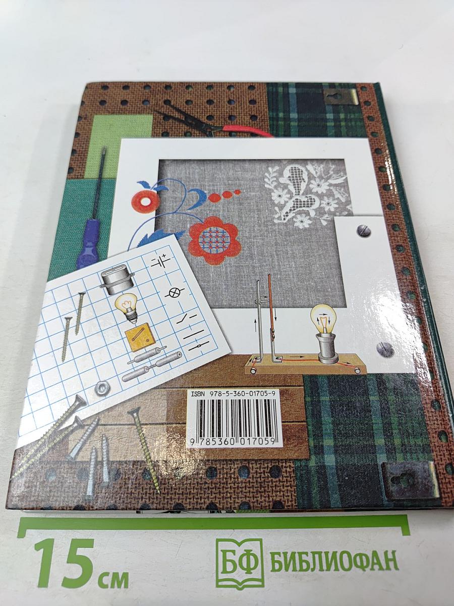 Технология. 8 класс