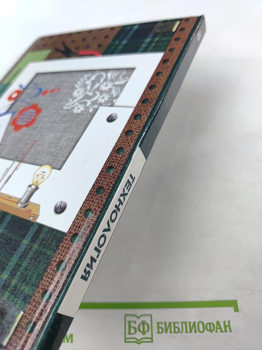 Технология. 8 класс