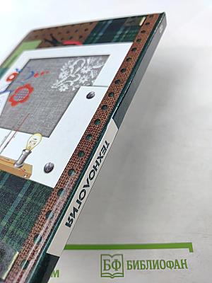 Технология. 8 класс