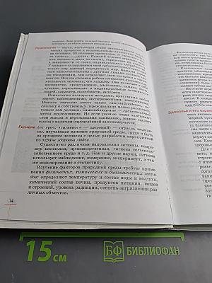 Биология. Человек. 8 класс