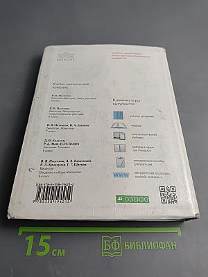 Биология. Человек. 8 класс