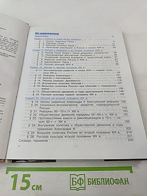 История России. XVIII-XIX веков. 10 класс