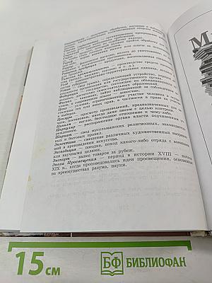 История России. XVIII-XIX веков. 10 класс