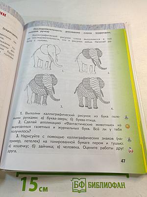 Изобразительное искусство 4 класс Учебник