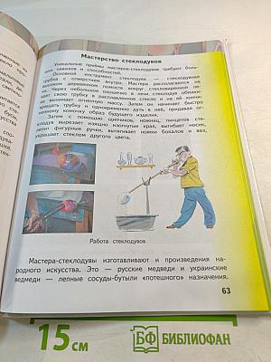Изобразительное искусство 4 класс Учебник