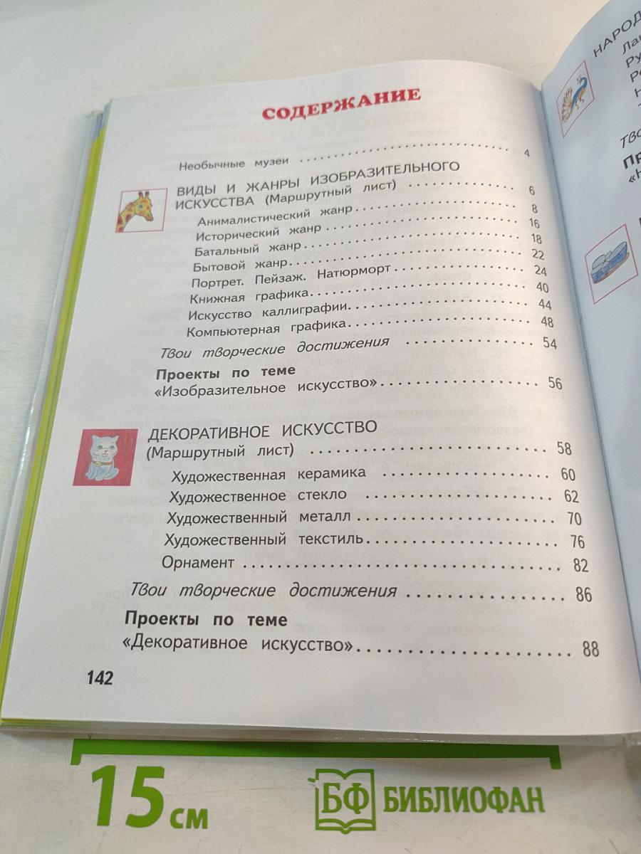 Изобразительное искусство 4 класс Учебник