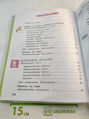 Изобразительное искусство 4 класс Учебник