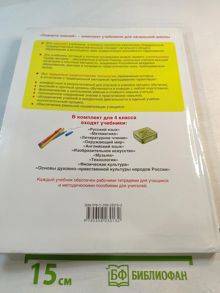 Изобразительное искусство 4 класс Учебник