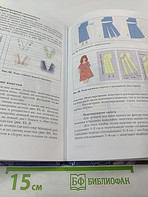 Технология. Обслуживающий труд. 7 класс