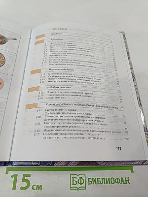 Технология. Обслуживающий труд. 7 класс