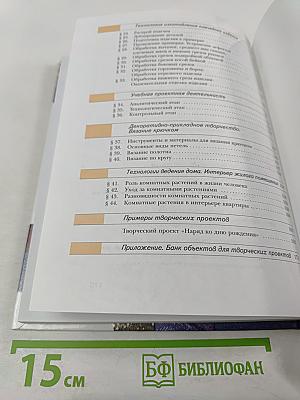 Технология. Обслуживающий труд. 7 класс