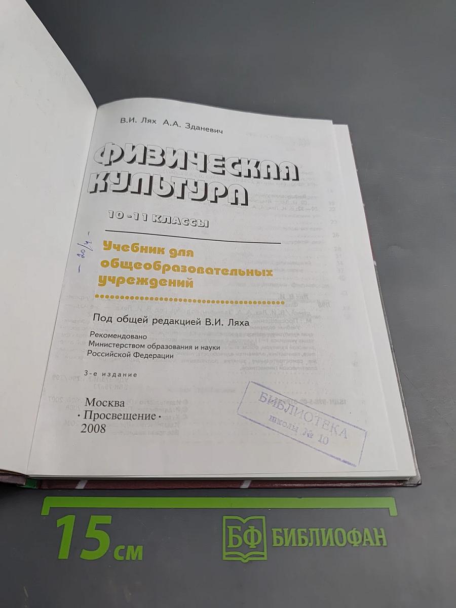 Физическая культура 10-11 классы