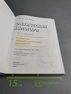 Физическая культура 10-11 классы