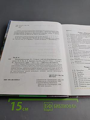 Физическая культура 10-11 классы