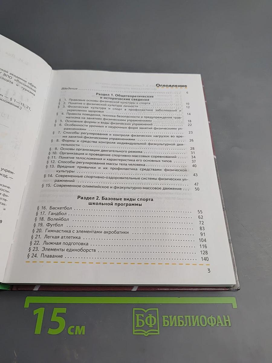 Физическая культура 10-11 классы