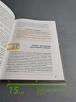 Физическая культура 10-11 классы