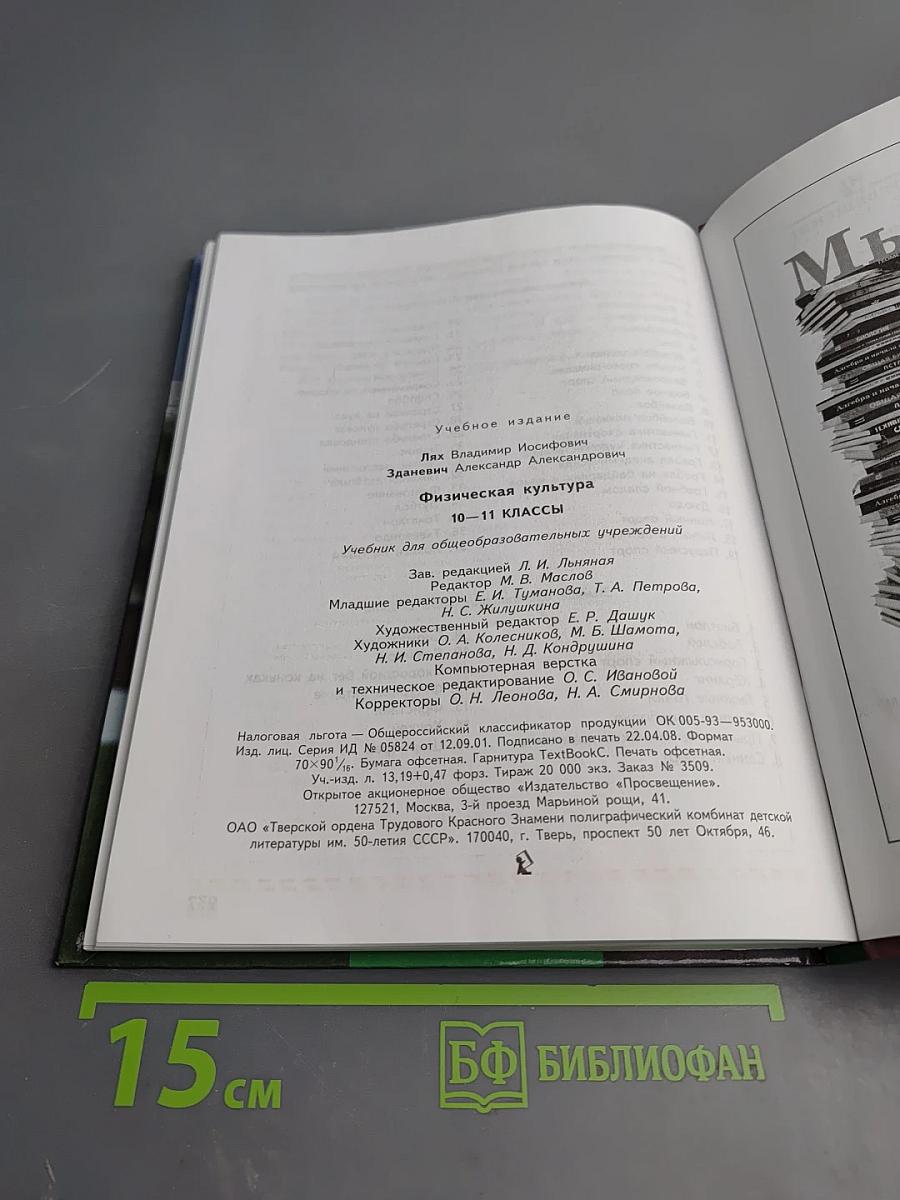 Физическая культура 10-11 классы