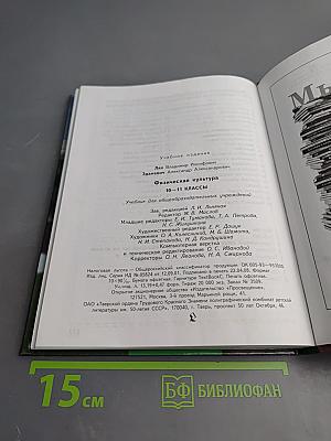 Физическая культура 10-11 классы