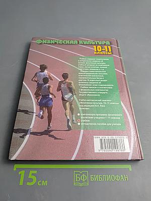 Физическая культура 10-11 классы