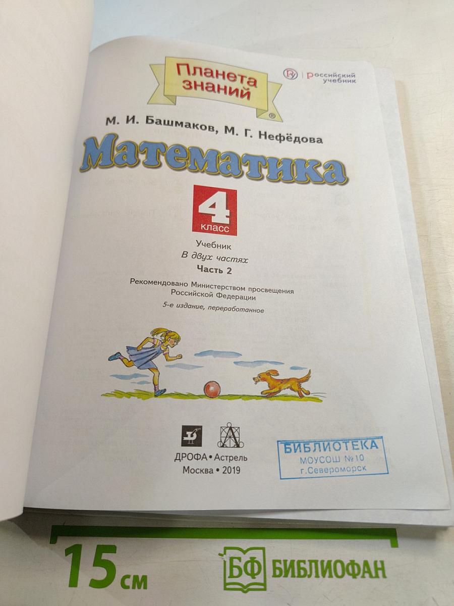 Математика 4 класс. Часть 2