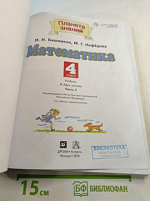 Математика 4 класс. Часть 2
