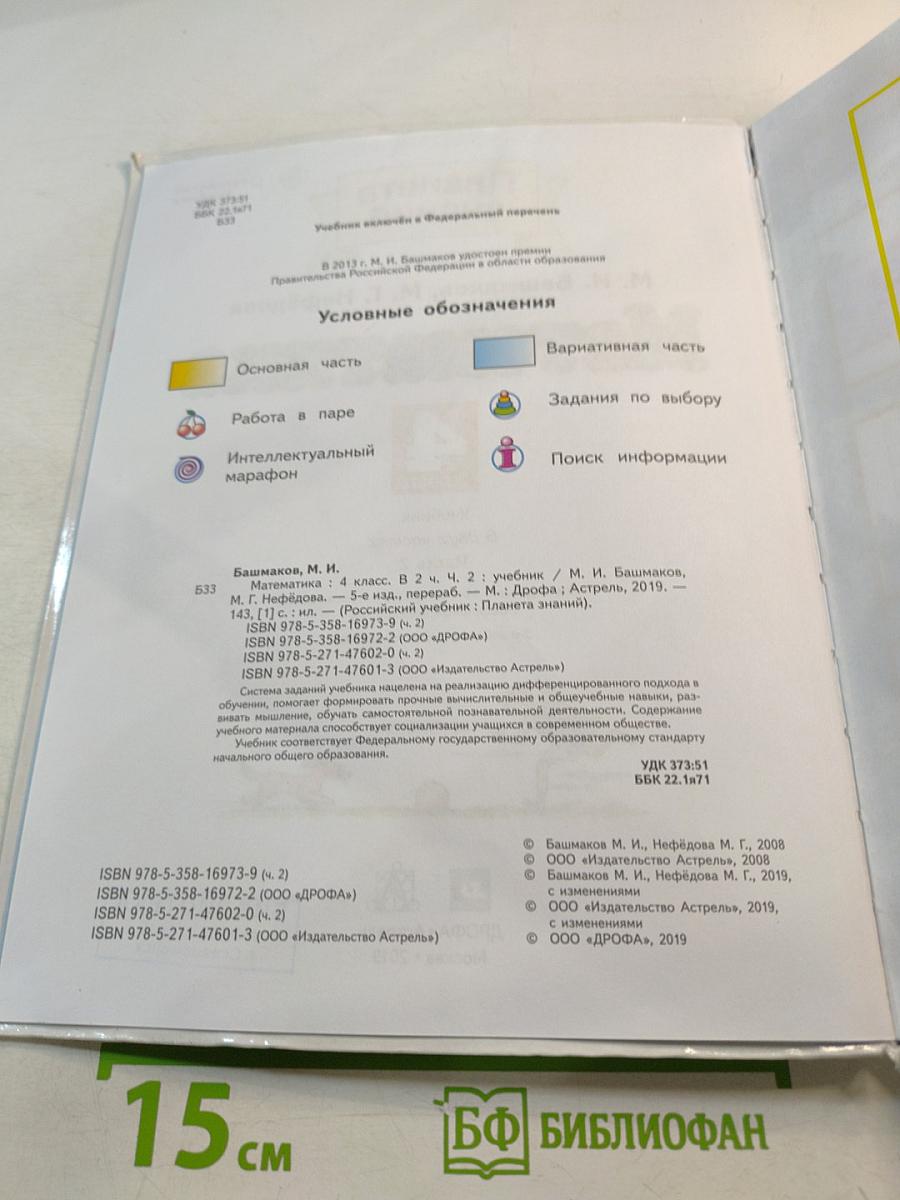 Математика 4 класс. Часть 2