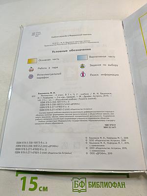 Математика 4 класс. Часть 2