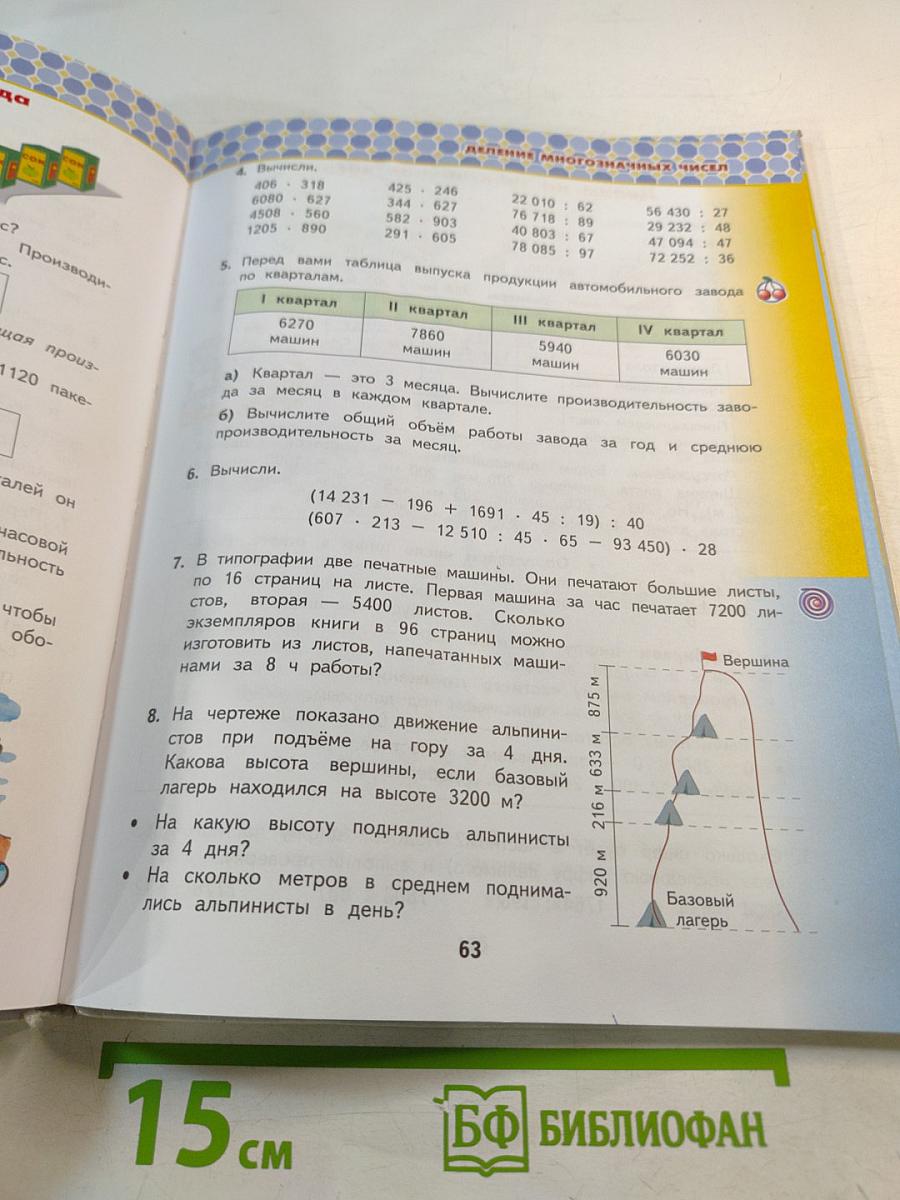 Математика 4 класс. Часть 2