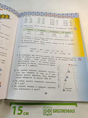 Математика 4 класс. Часть 2