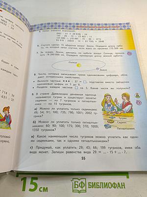 Математика 4 класс. Часть 2