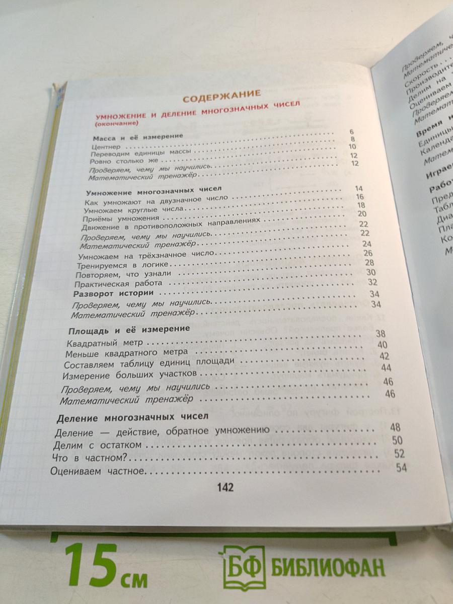 Математика 4 класс. Часть 2