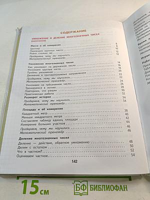 Математика 4 класс. Часть 2