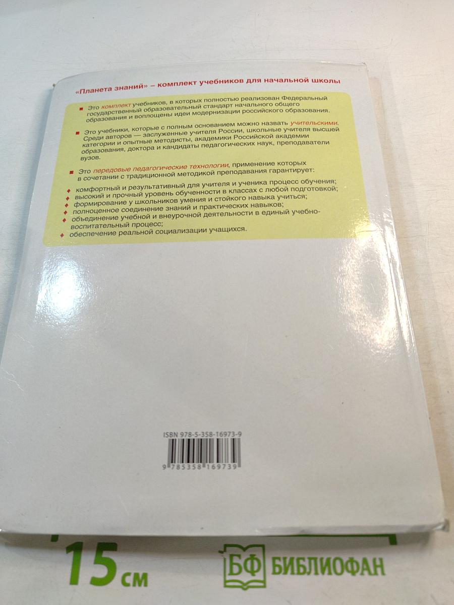 Математика 4 класс. Часть 2