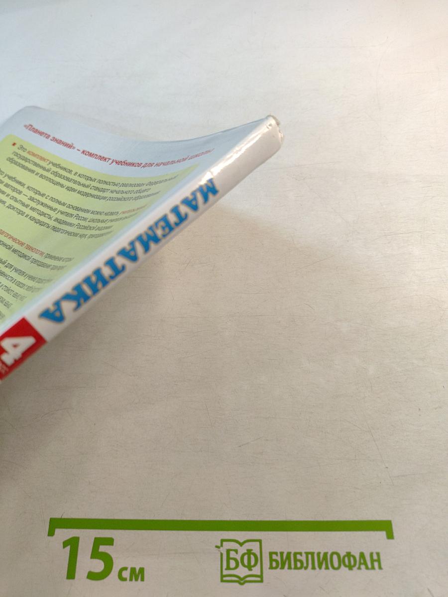 Математика 4 класс. Часть 2