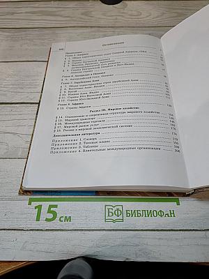 География. Экономическая и социальная география мира. 10-11 классы. Часть 2