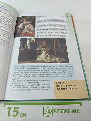 Музыка 6 класс Учебник